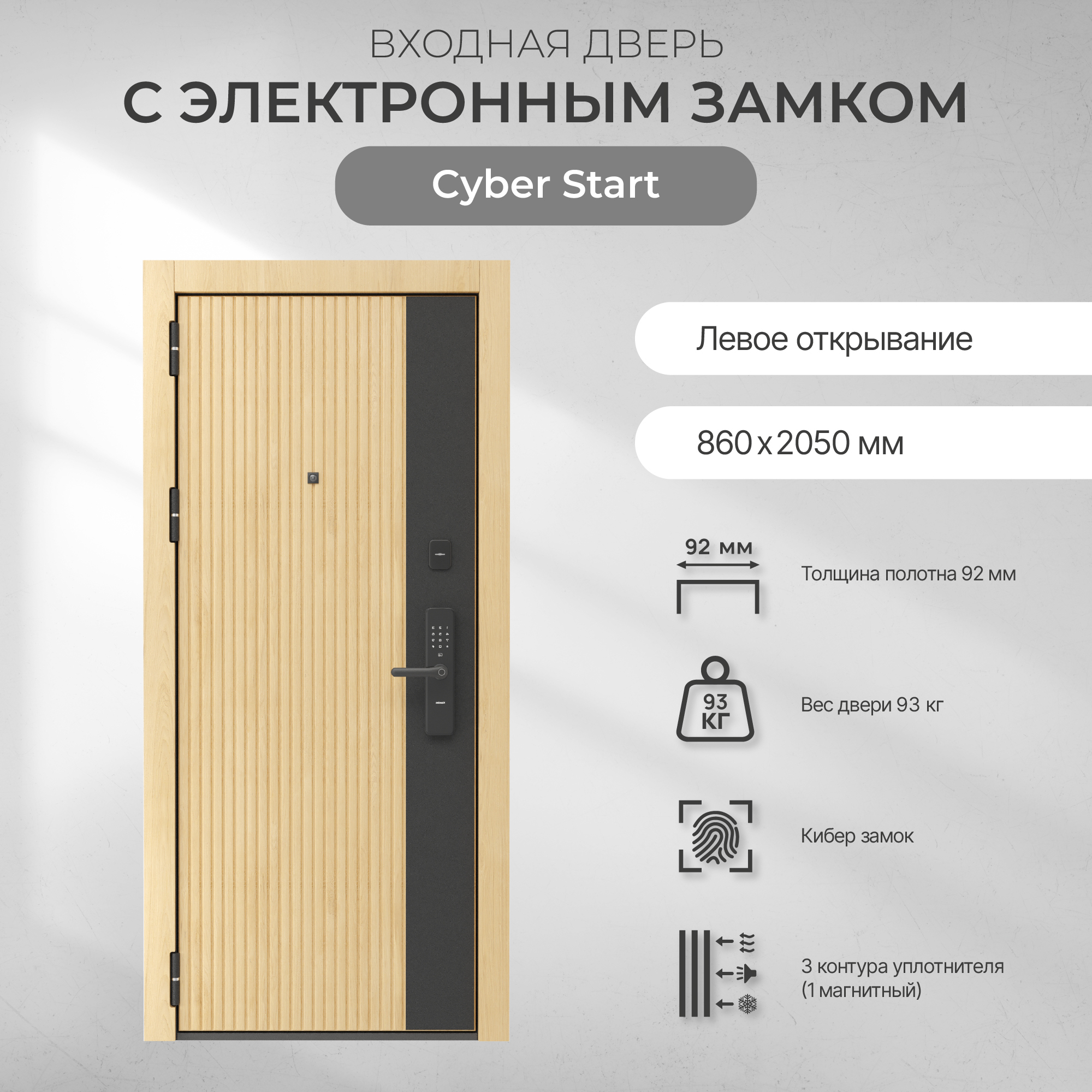 Входная дверь Cyber Start в Иванове – купить по низкой цене в  интернет-магазине BERSERKER